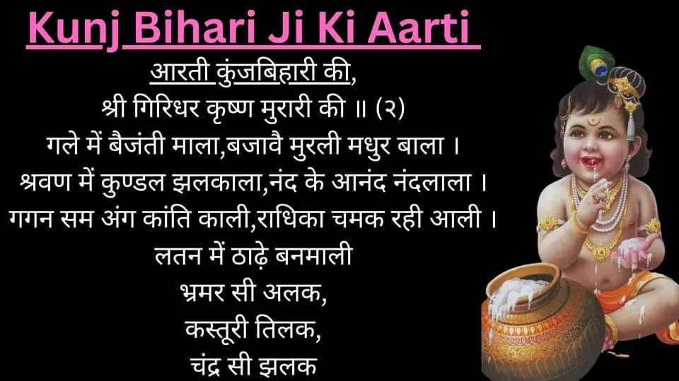 Kunj Bihari Ji ki Aarti