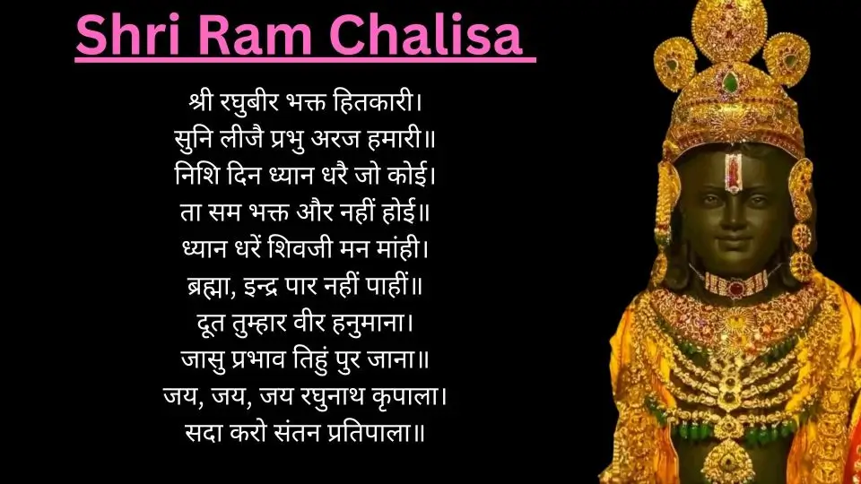 Shri Ram Chalisa Photo