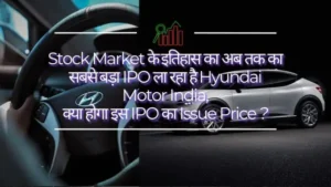 Hyundai Motor India IPO