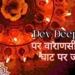 Dev Deepawali 2024