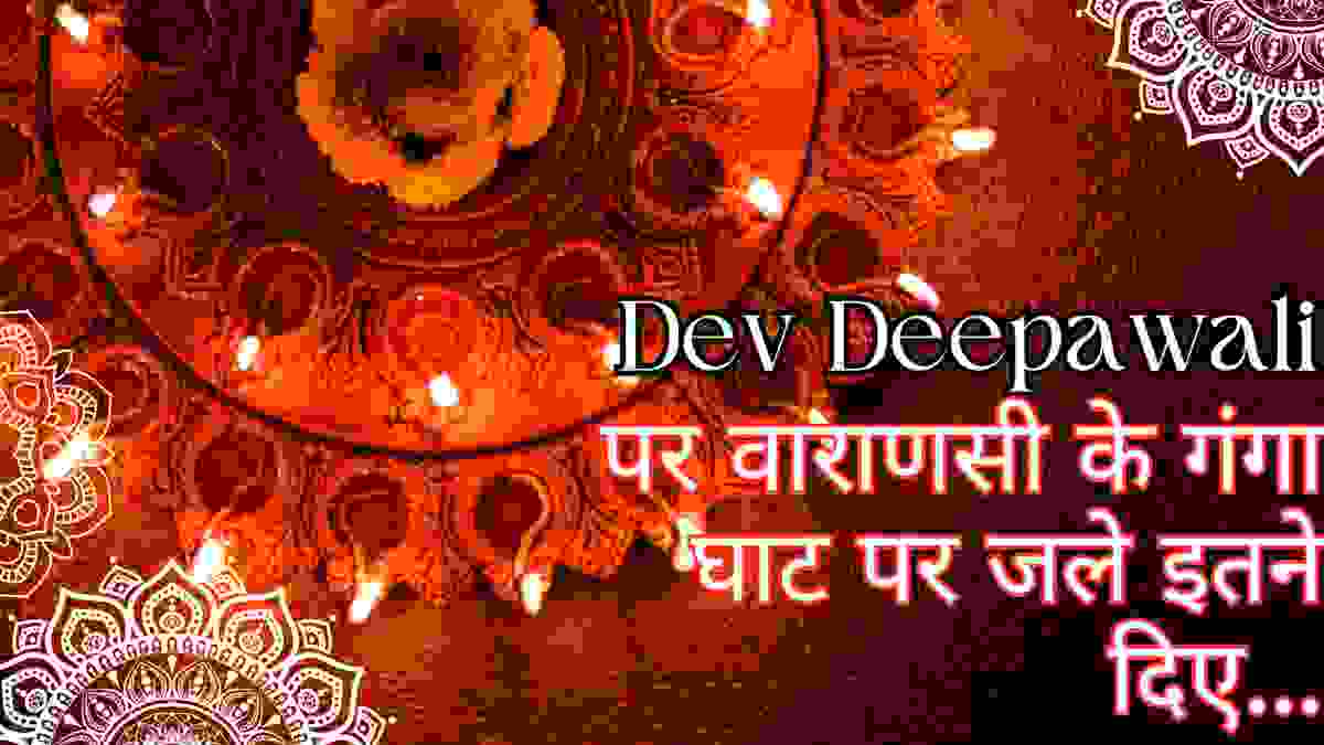 Dev Deepawali 2024