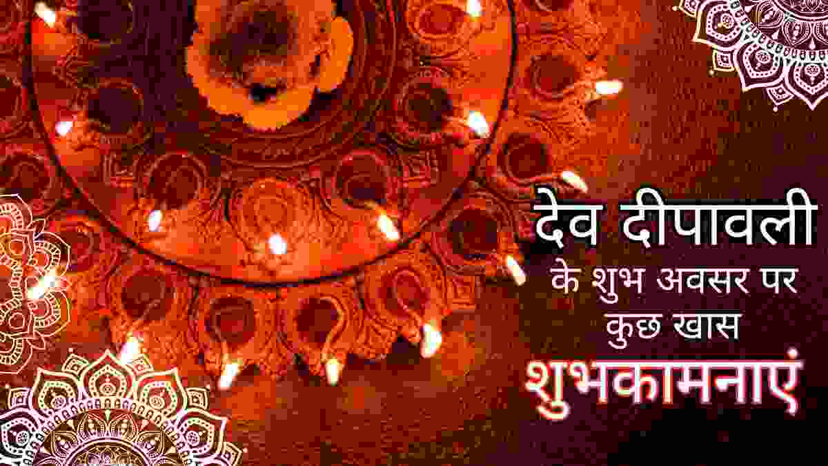 Best wishes for Dev Deepawali